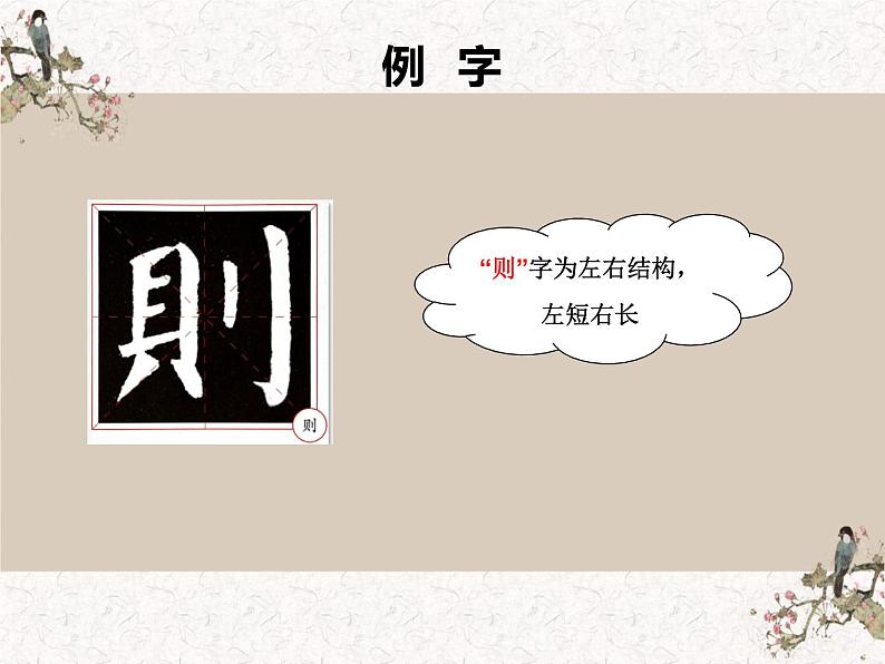 湘美版书法四下 第14课 边学边用 课件+教案04