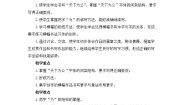 湘美版六年级下册三 集字练习第8课 集字练习（一）教学设计