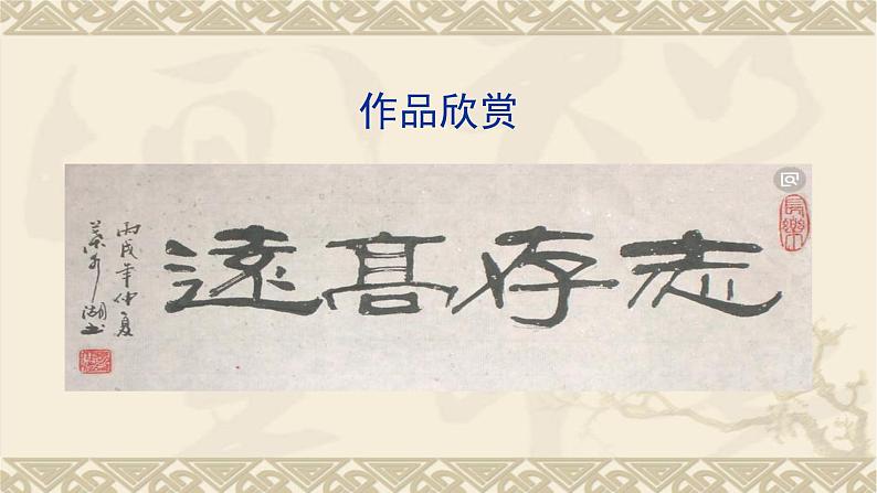 湘美版书法五下 9《羊字头》 书写规范 课件PPT第5页
