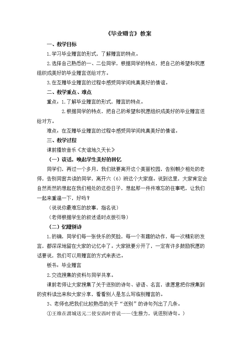 湘美版书法六下 综合实践《毕业赠言》 教案01