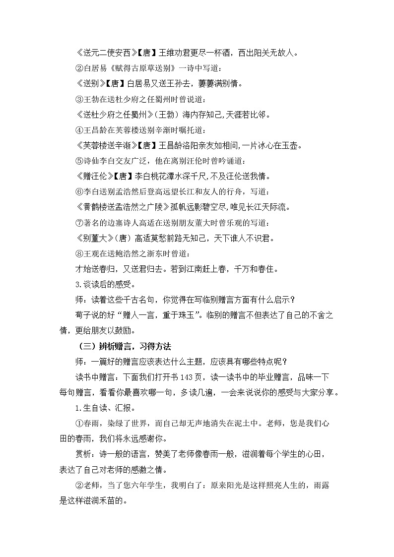 湘美版书法六下 综合实践《毕业赠言》 教案02