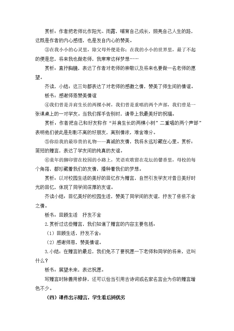 湘美版书法六下 综合实践《毕业赠言》 教案03