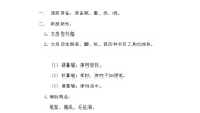 小学书法练习指导人美版三年级上册第7课 回顾●拓展（一）教案