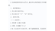 人美版三年级上册第3课 竖（一）教学设计