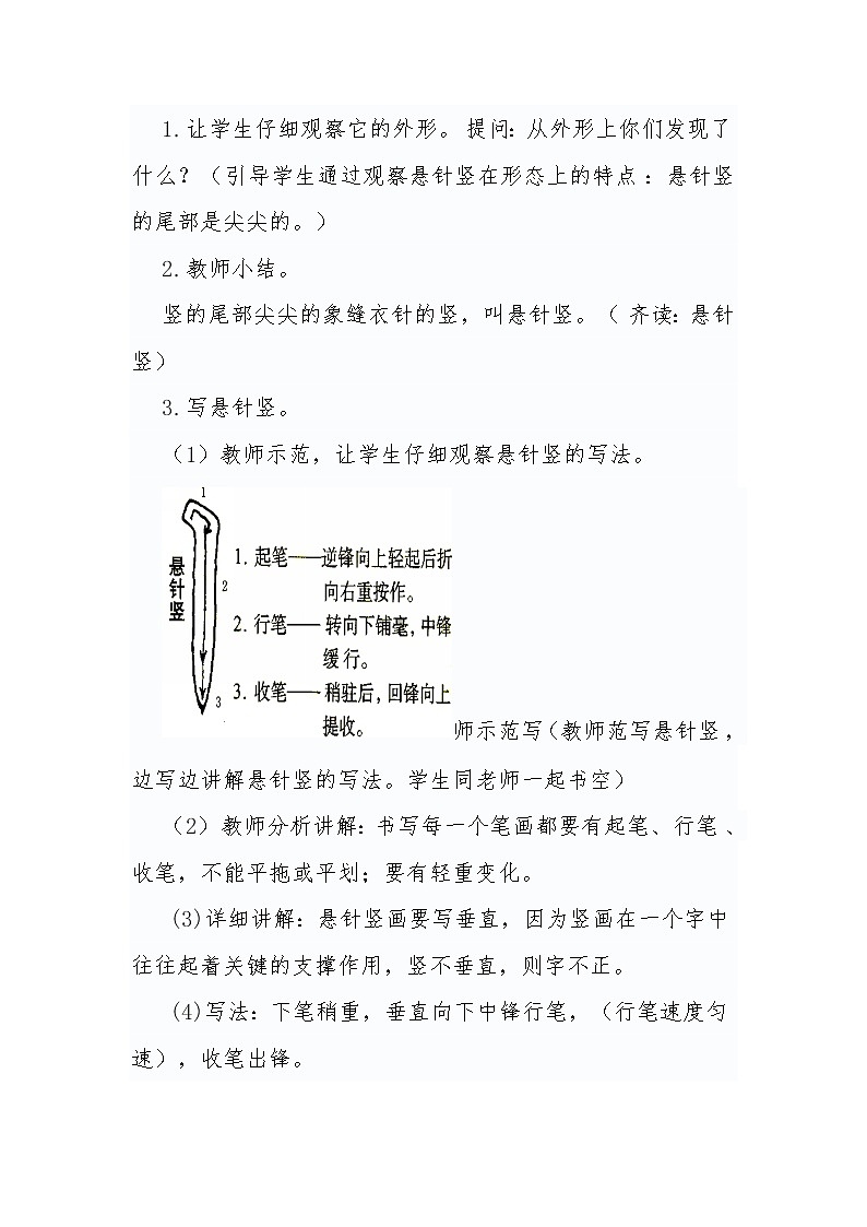 软笔《悬针竖》教案第2页