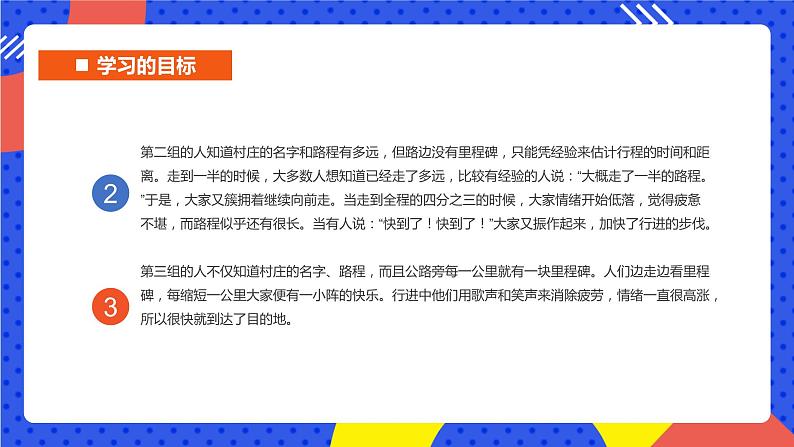 蓝色卡通风学习方法与能力培养PPT模板06