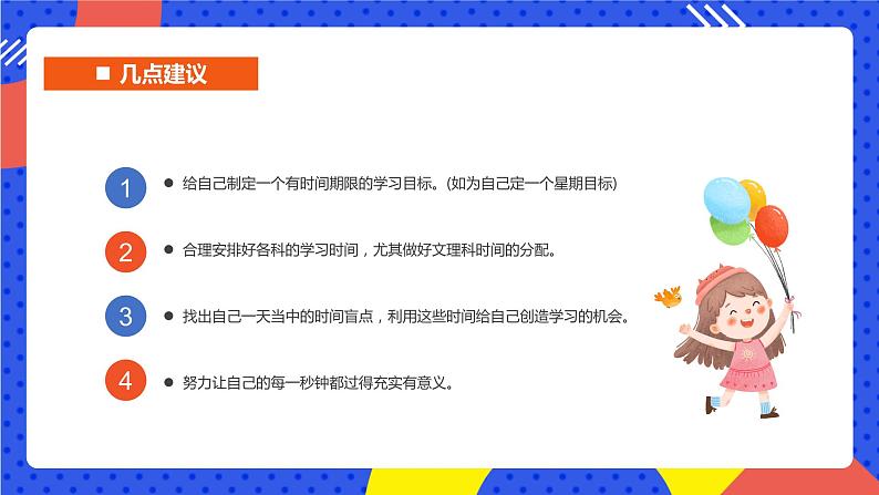 蓝色卡通风学习方法与能力培养PPT模板08