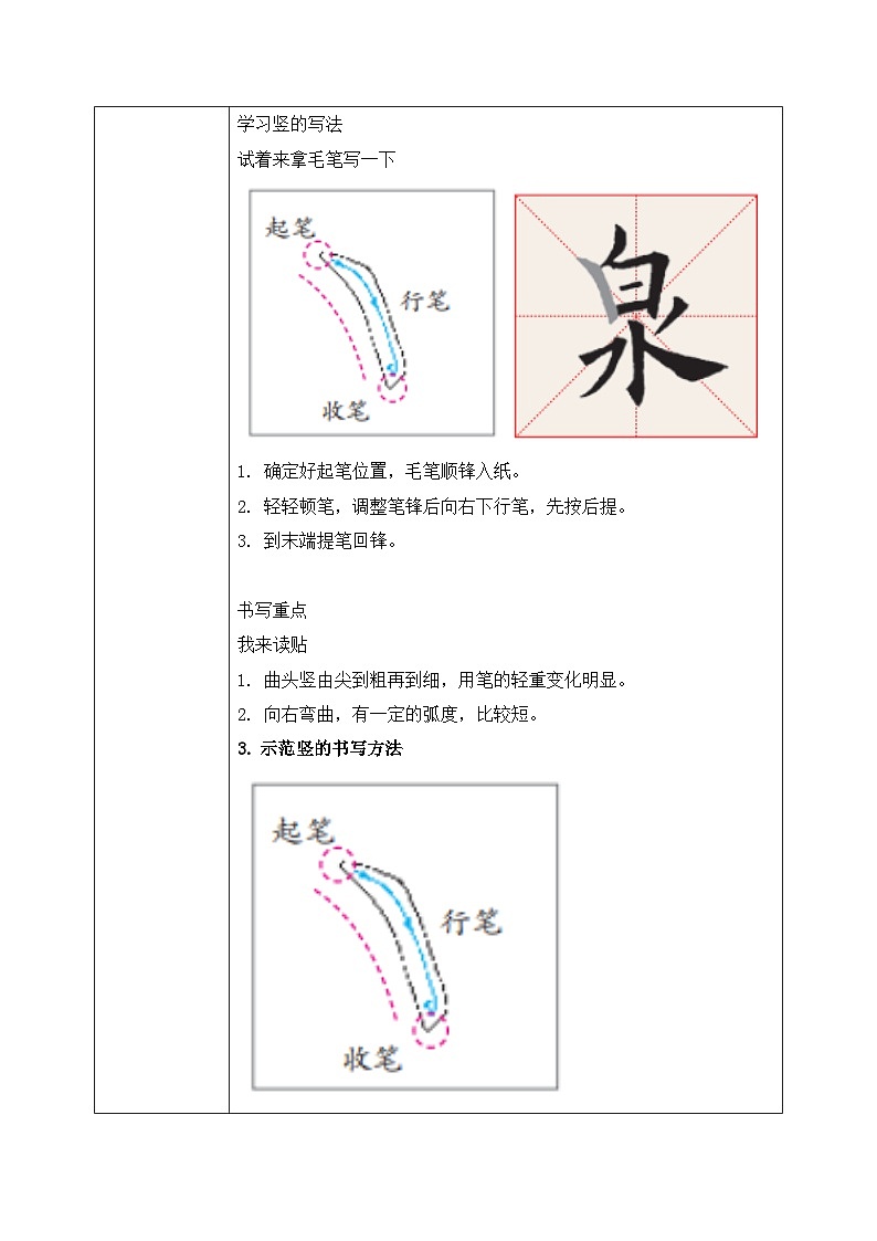 第5课《曲头竖》教案第2页