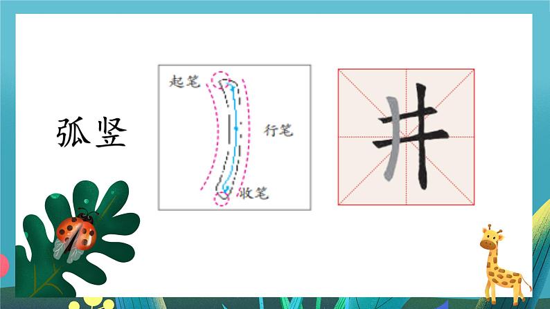 第6课《弧竖》课件第6页