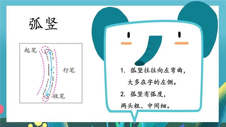 第6课《弧竖》课件第7页