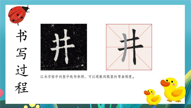 第6课《弧竖》课件第8页