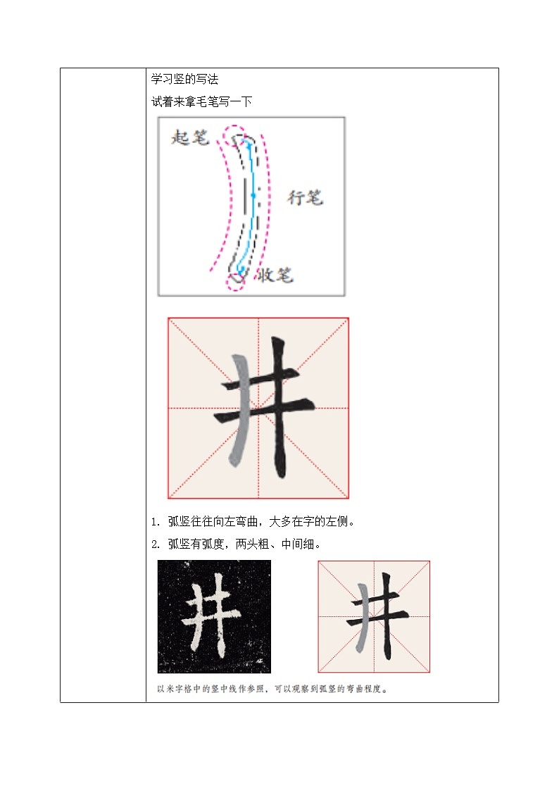 第6课《弧竖》教案第2页