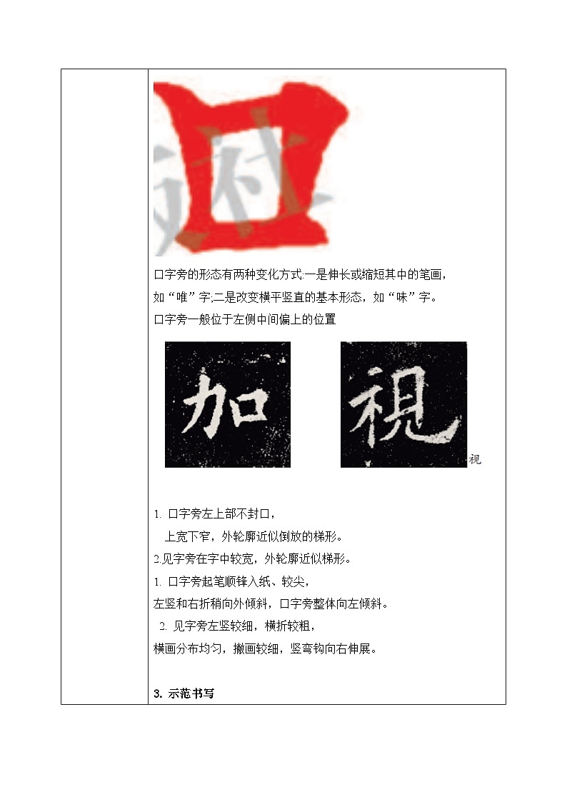 第8课《口字旁见字旁》课件+教案02