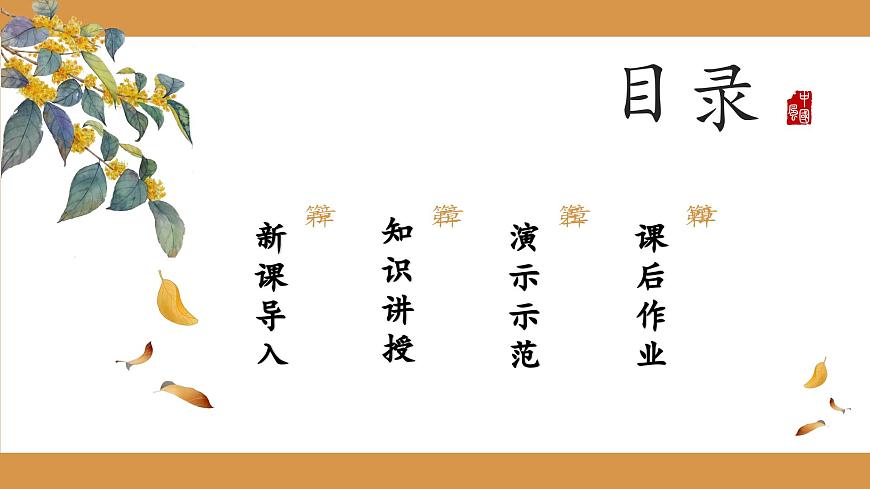 第8課《口字旁見字旁》課件第2頁
