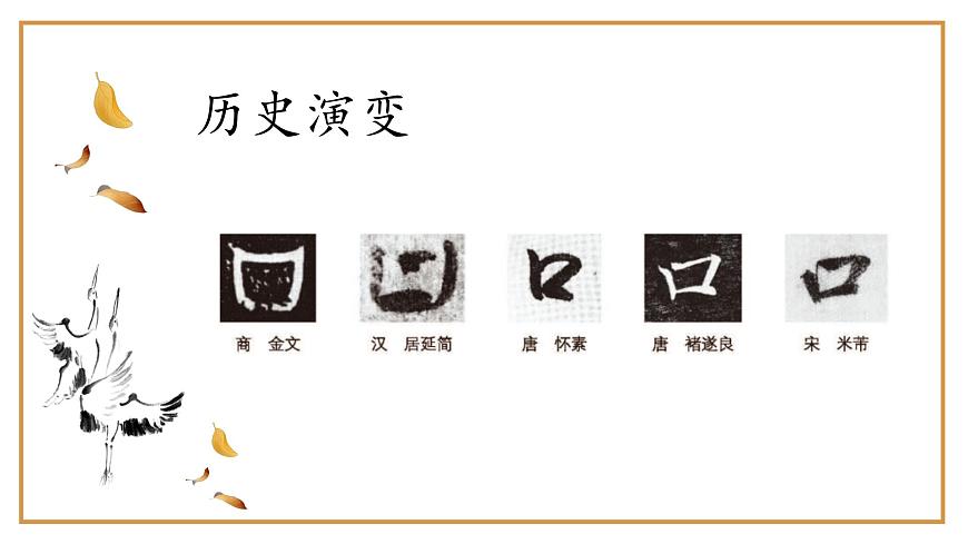 第8課《口字旁見字旁》課件第4頁