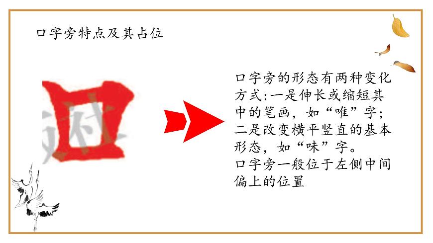 第8課《口字旁見字旁》課件第8頁