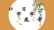 书法练习指导五年级上册第12课 日字底 口字底优质课件ppt