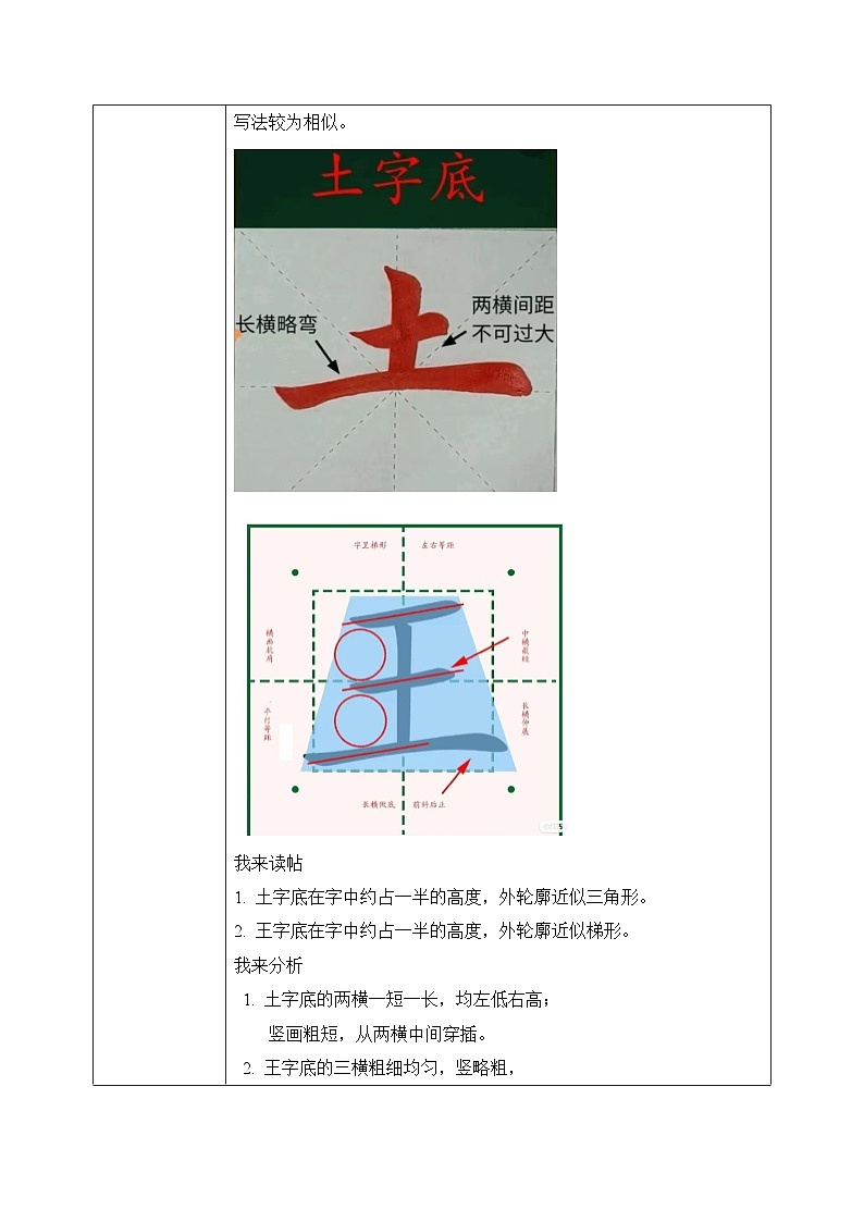 第13課《土字底王字底》教案第2頁