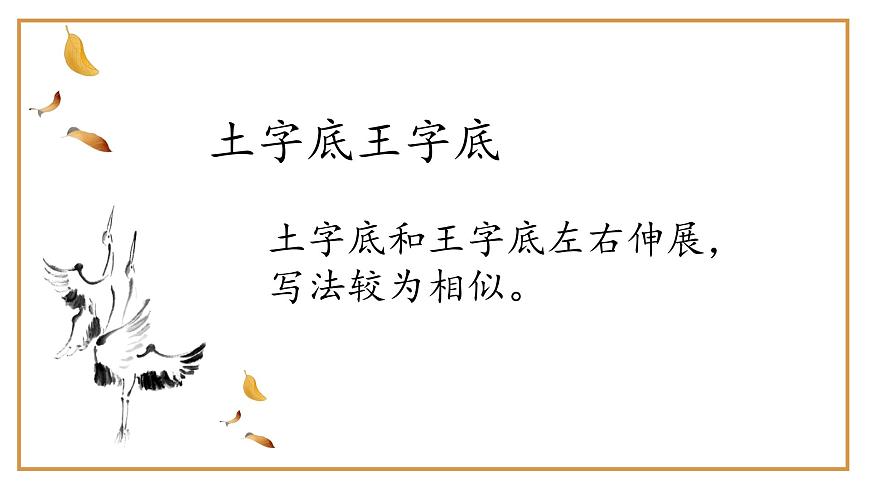 第13課《土字底王字底》課件第4頁