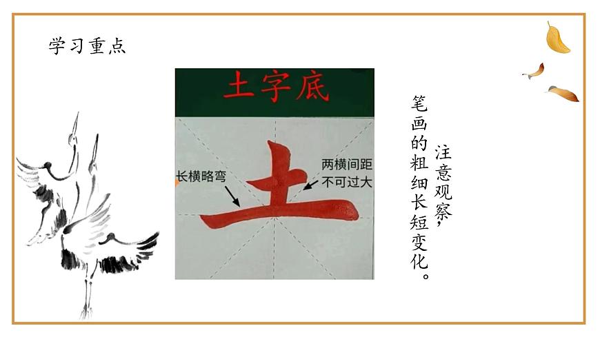 第13課《土字底王字底》課件第8頁