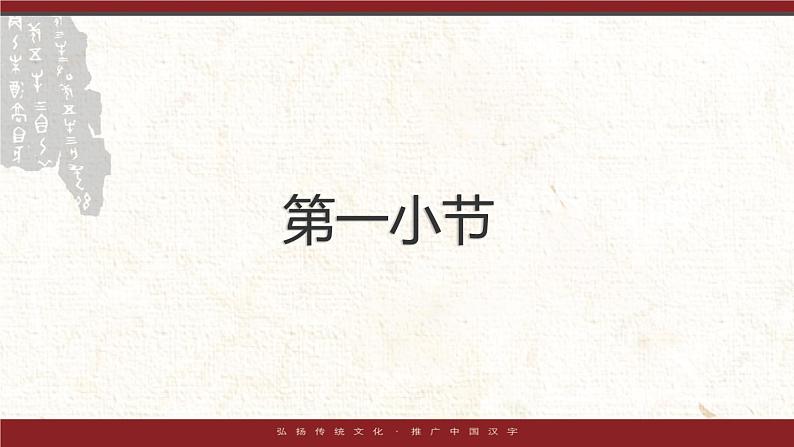 小学生书法通用版 正姿班第四次课垂露竖 课件第2页