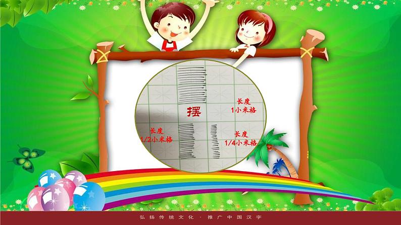 小学生书法通用版 正姿班第四次课垂露竖 课件第5页