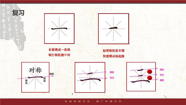 小学生书法通用版 正姿班第四次课垂露竖 课件第6页