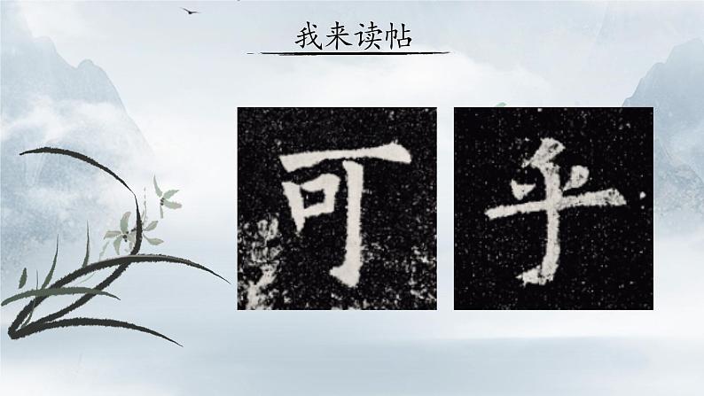 第 2 课 独体字(二)课件 +教案05