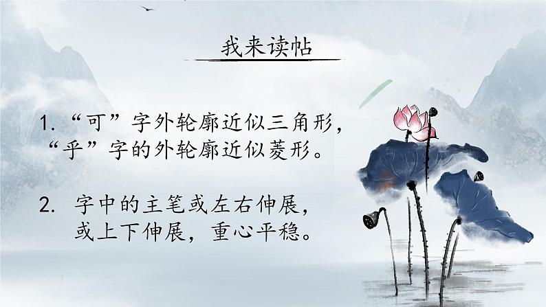第 2 课 独体字(二)课件 +教案06