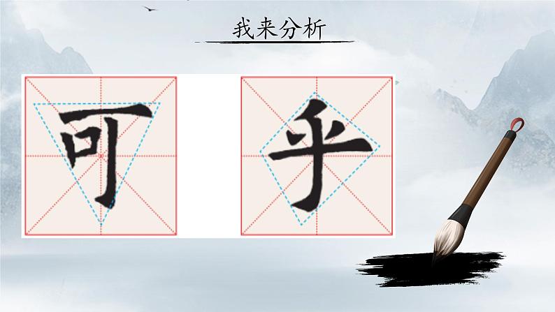 第 2 课 独体字(二)课件 +教案08
