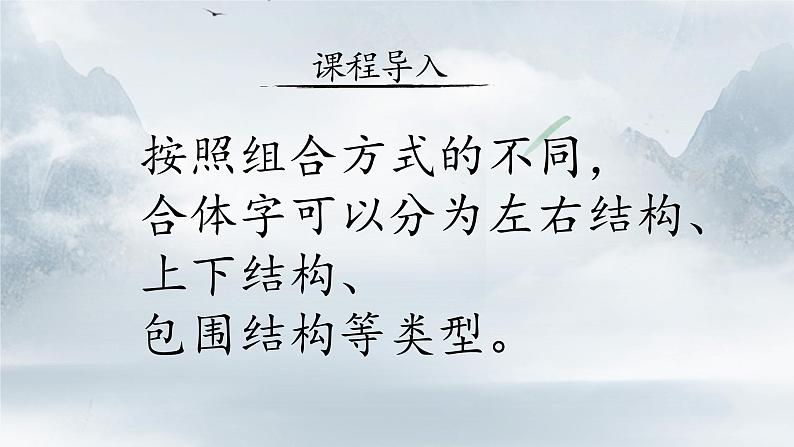 第 4 课 左右结构(一)课件第4页