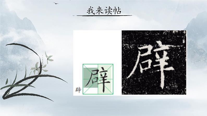 第 4 课 左右结构(一)课件第6页