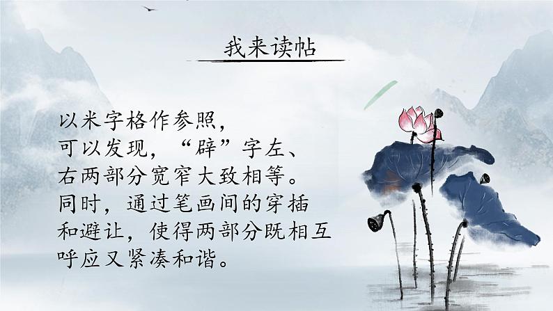 第 4 课 左右结构(一)课件第7页