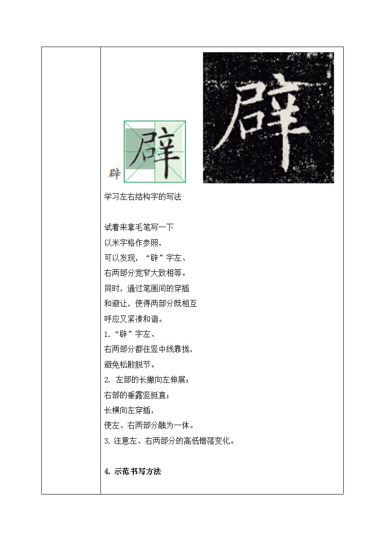 第 4 课 左右结构(一)教案第2页
