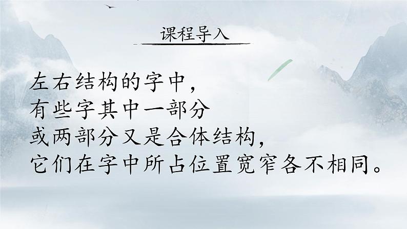第 7 课 左右结构(四)第4页