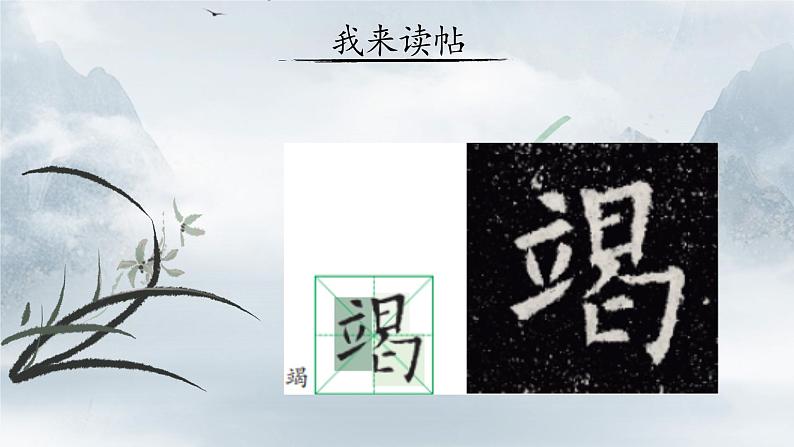 第 7 课 左右结构(四)第5页