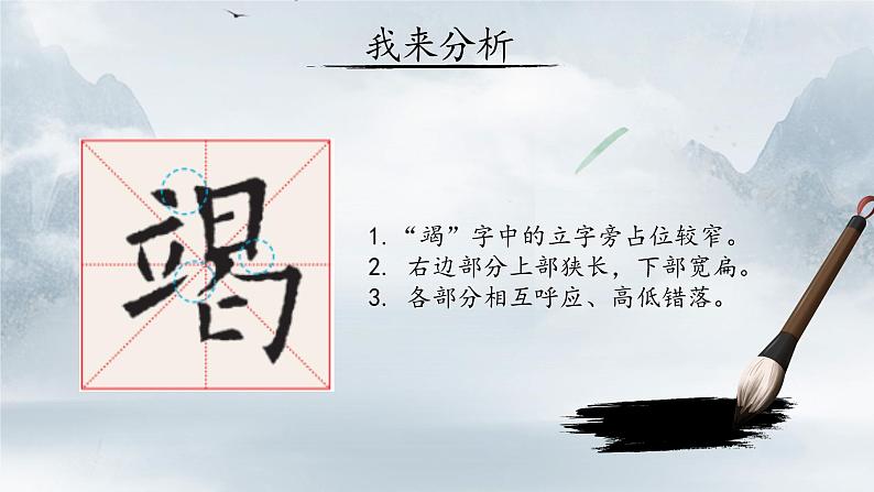 第 7 课 左右结构(四)第8页