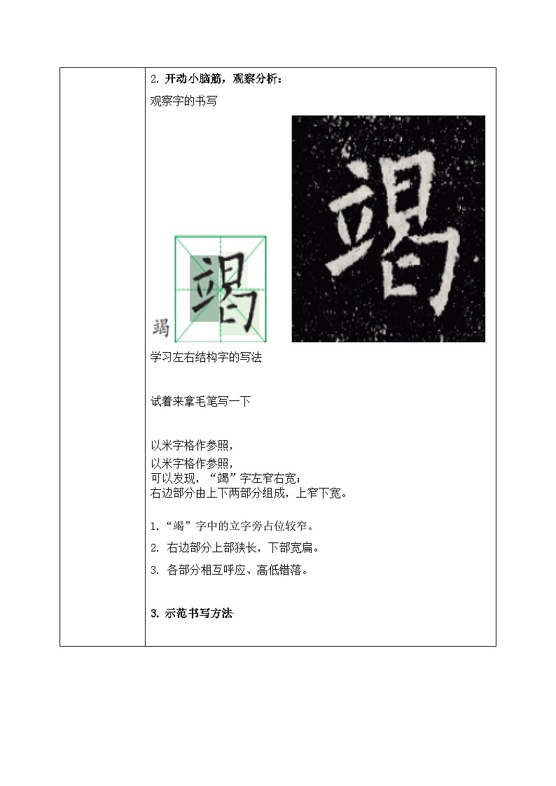 第 7 课 左右结构(四)教案第2页
