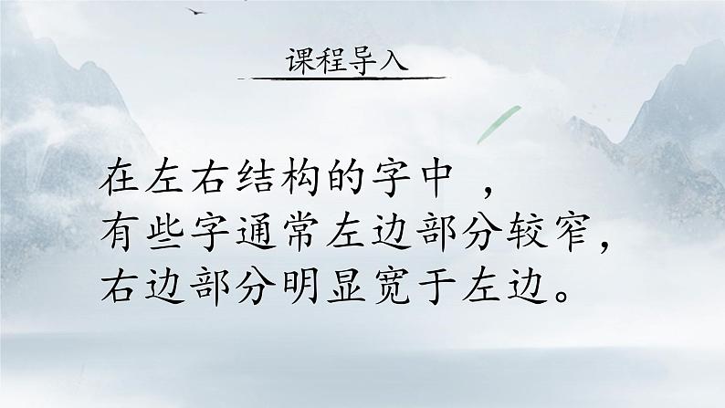 第 5 课 左右结构(二)第4页