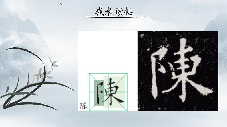 第 5 课 左右结构(二)第5页