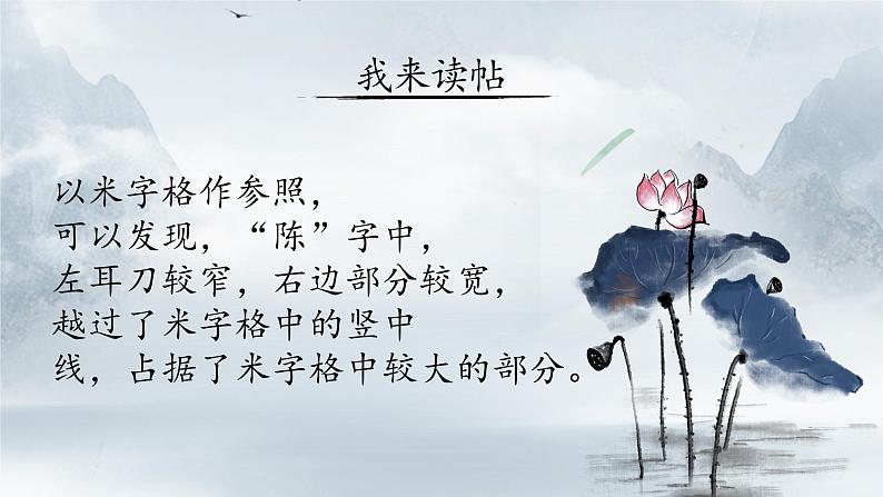 第 5 课 左右结构(二)第6页