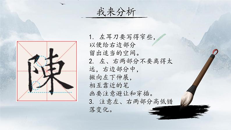 第 5 课 左右结构(二)第8页