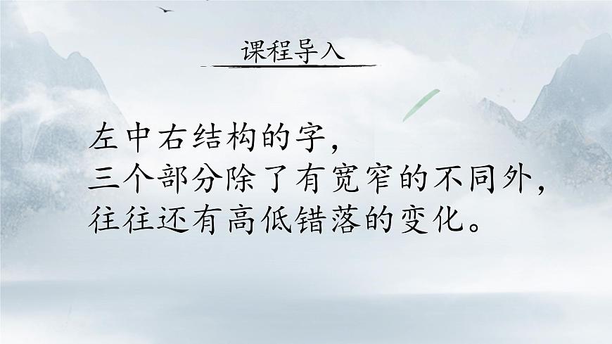 第 9  課 左中右結構（二）課件第4頁