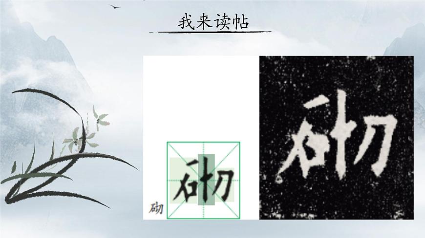 第 9  課 左中右結構（二）課件第5頁