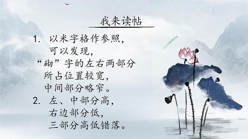 第 9  課 左中右結構（二）課件第6頁