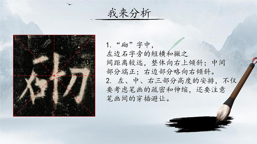 第 9  課 左中右結構（二）課件第8頁