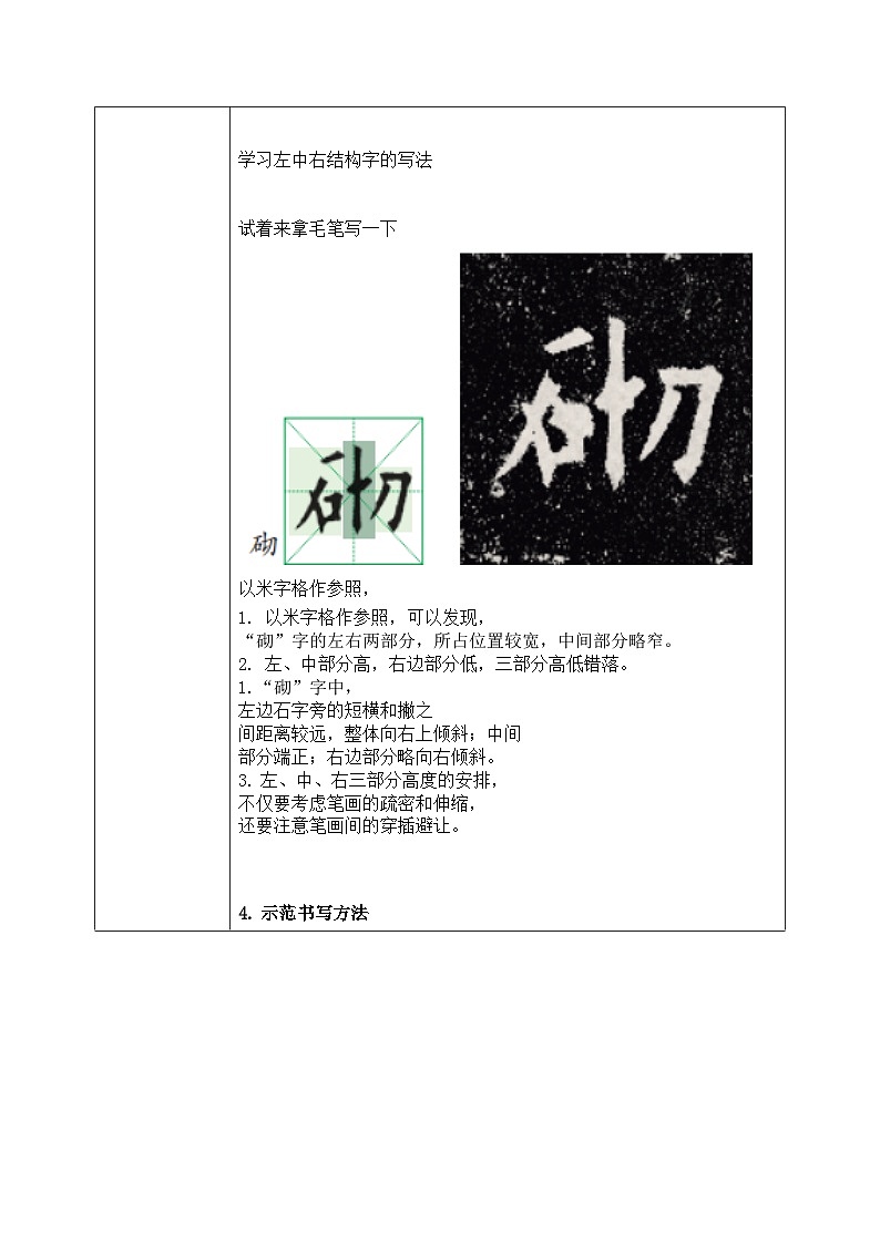 第 9  课 左中右结构(二)课件+教案02