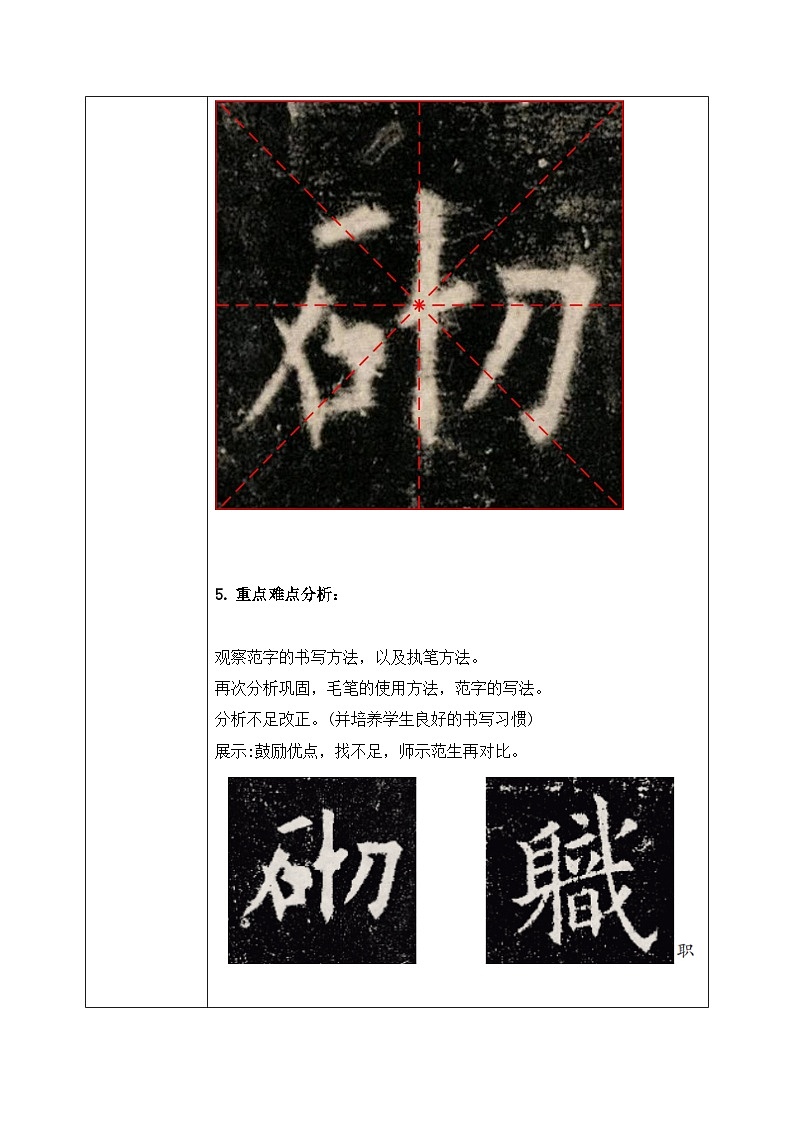 第 9  课 左中右结构(二)课件+教案03