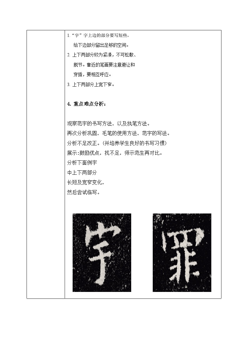 第 11 课 上下结构(二)课件+教案03