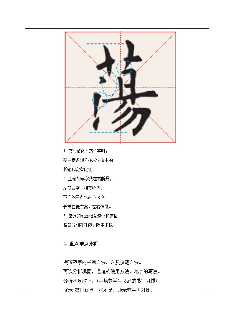 第 13 课 上下结构(四)课件+教案03